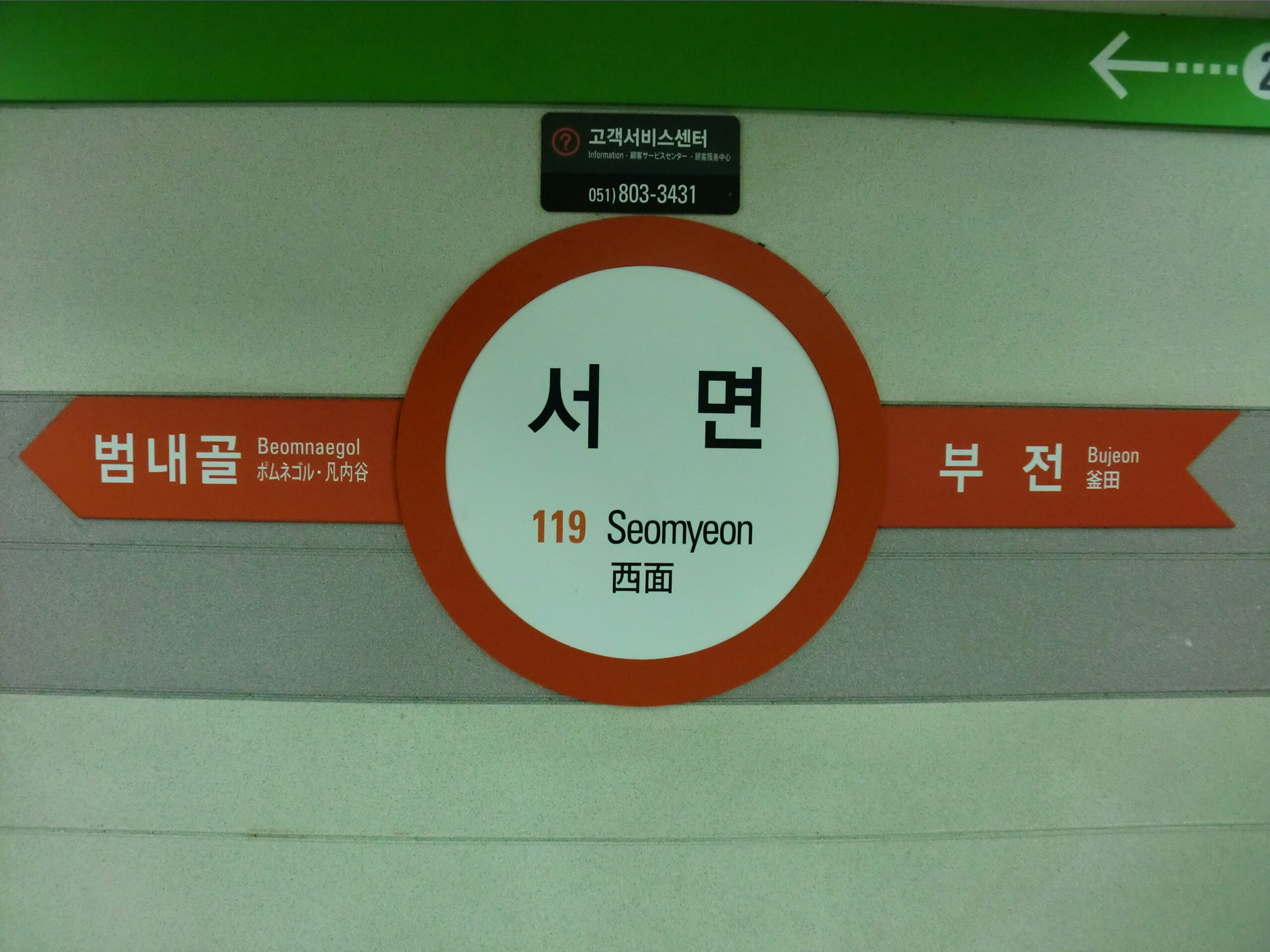 Busanjin Seomyeon Food Alley (부산진 서면 먹자골목)