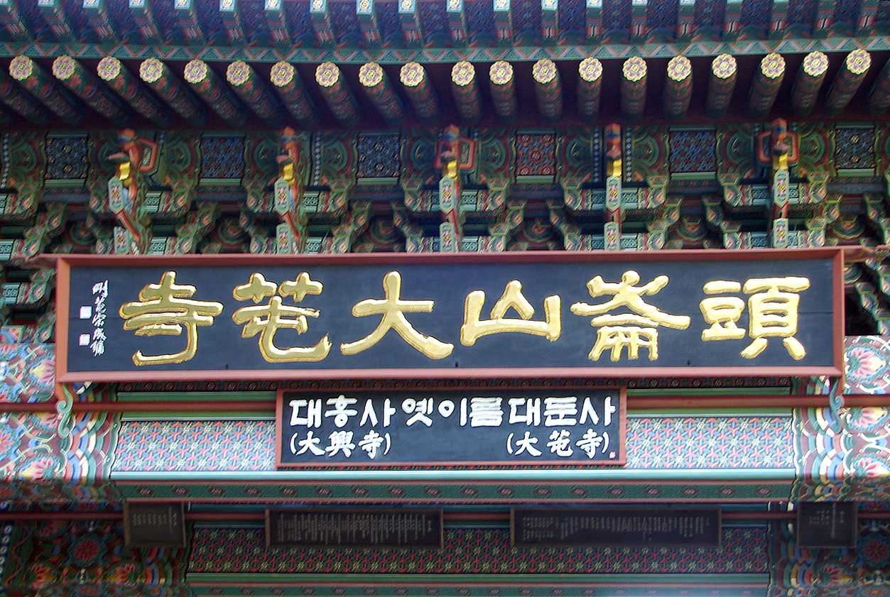 Haenam Daeheungsa Temple and Duryunsan (해남 대흥사·두륜산)