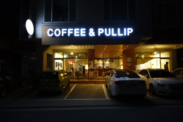 Gangneung Coffee Street and Anmok Beach (강릉 커피거리·안목해변)