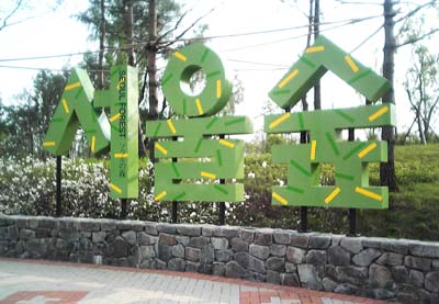 Seoul Forest Nanji Stream