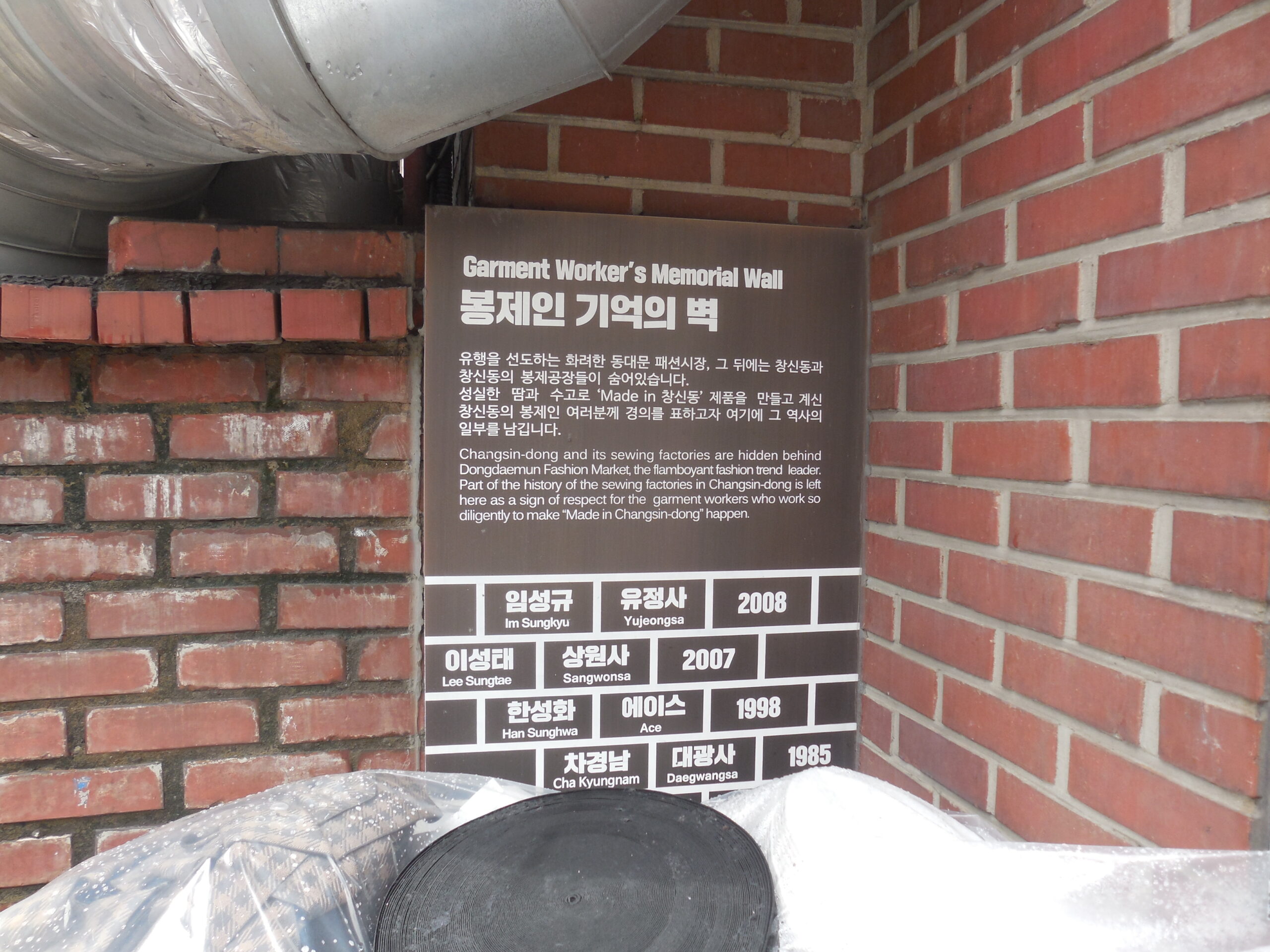 Changsin-dong Garment District Workshops (창신동 봉제 공방 골목)