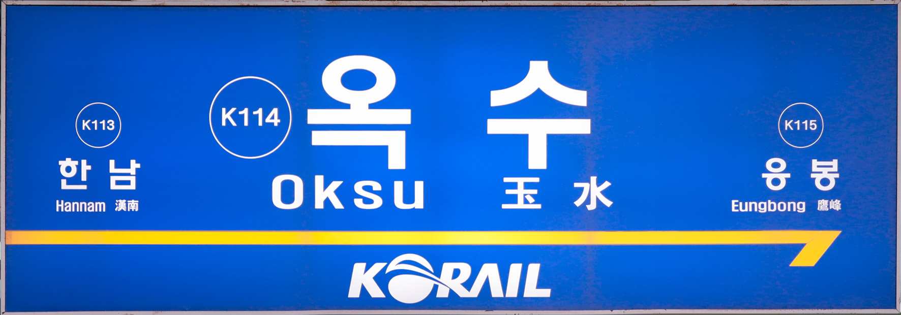 Oksu Station Riverside Neighbourhood (옥수역 한강변 동네)