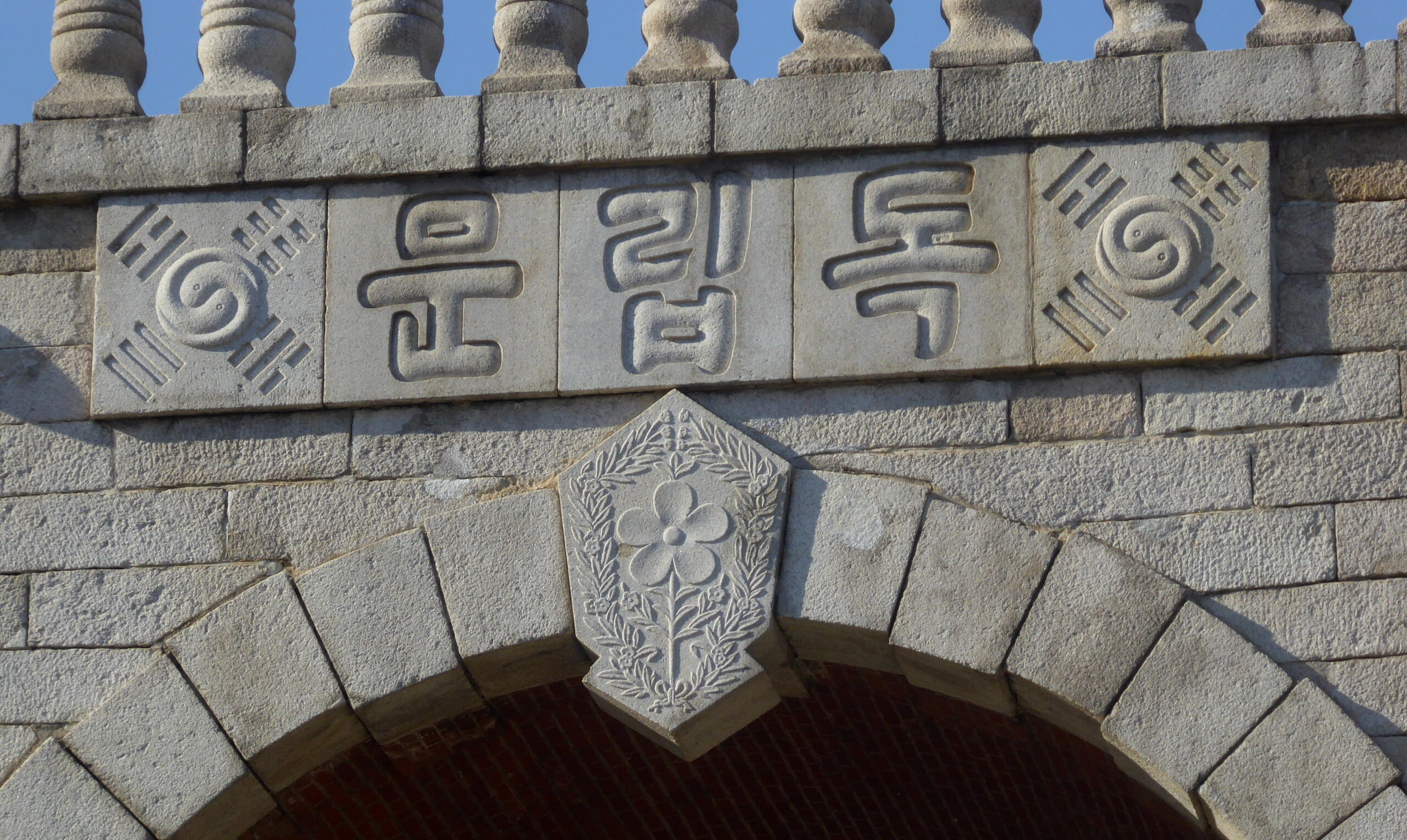 Dongnimmun Independence Gate and Sajik Park (독립문·사직공원)