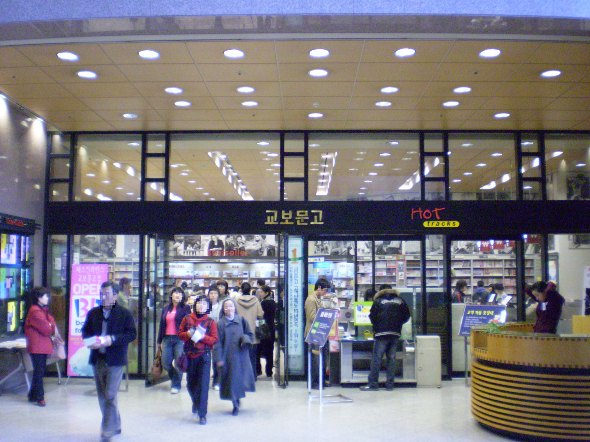 Kyobo Bookstore Gwanghwamun (교보문고 광화문점)