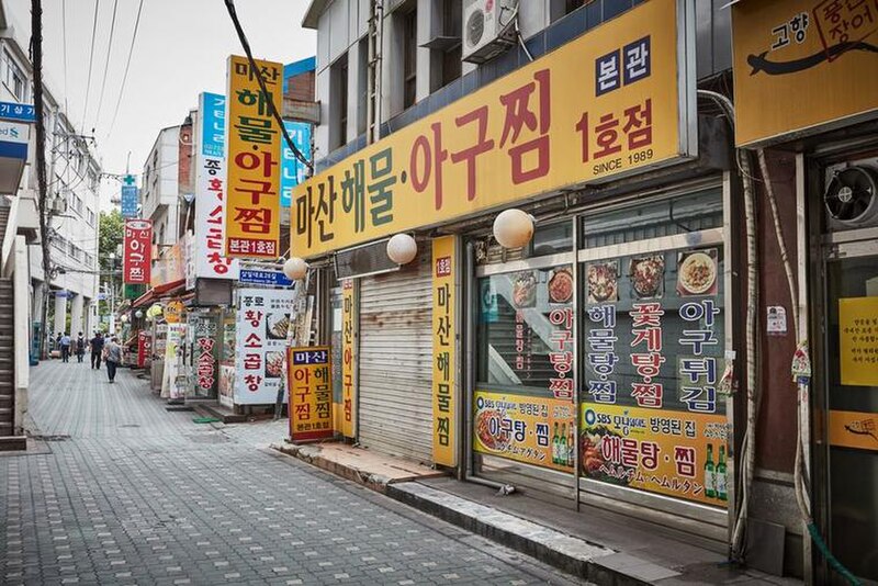 Nagwon Arcade & Music Market