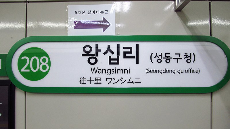 Wangsimni Station Complex