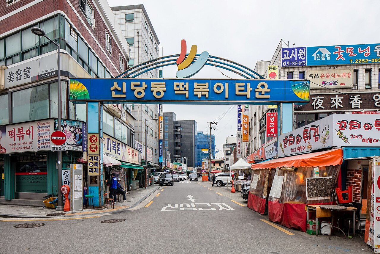 Sindang-dong Tteokbokki Town