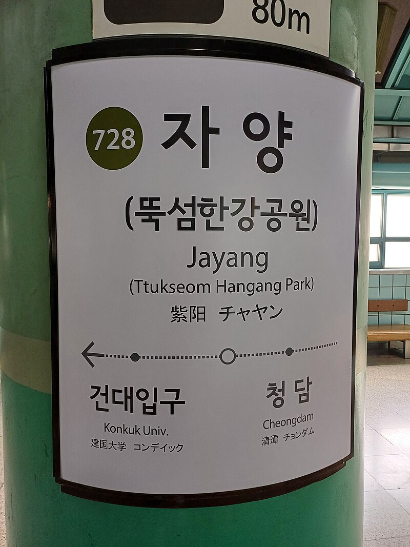 Ttukseom Resort Area